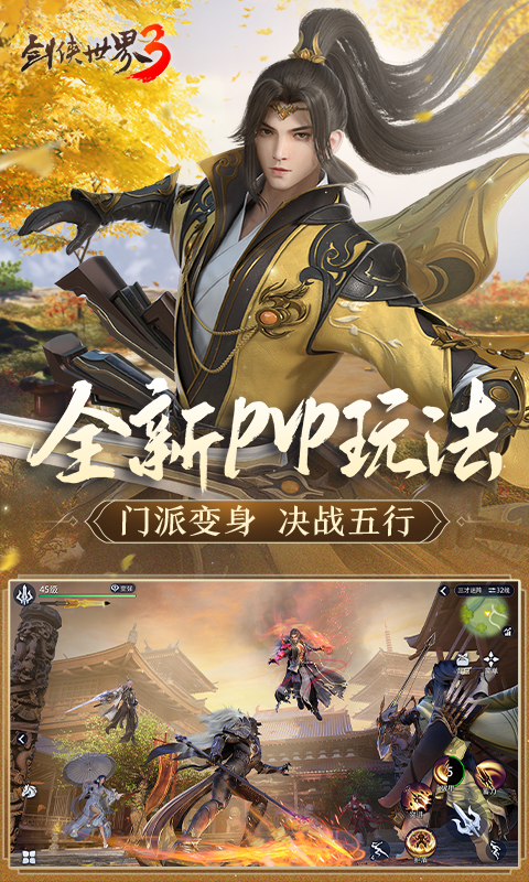 剑侠世界3腾讯版