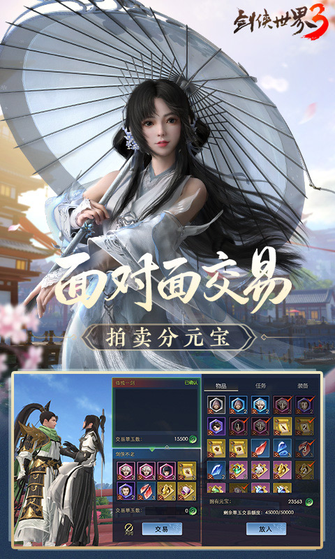 剑侠世界3腾讯版