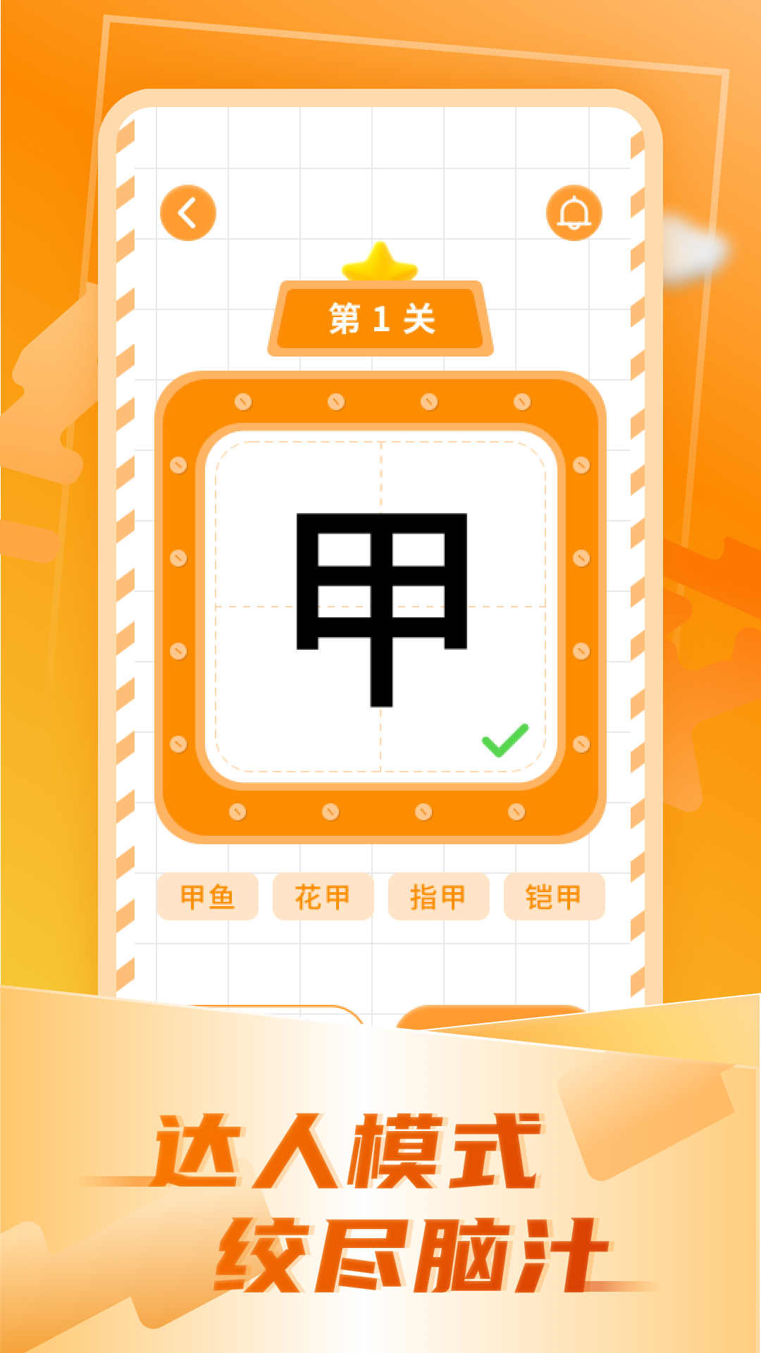 加一笔变新字下载介绍图