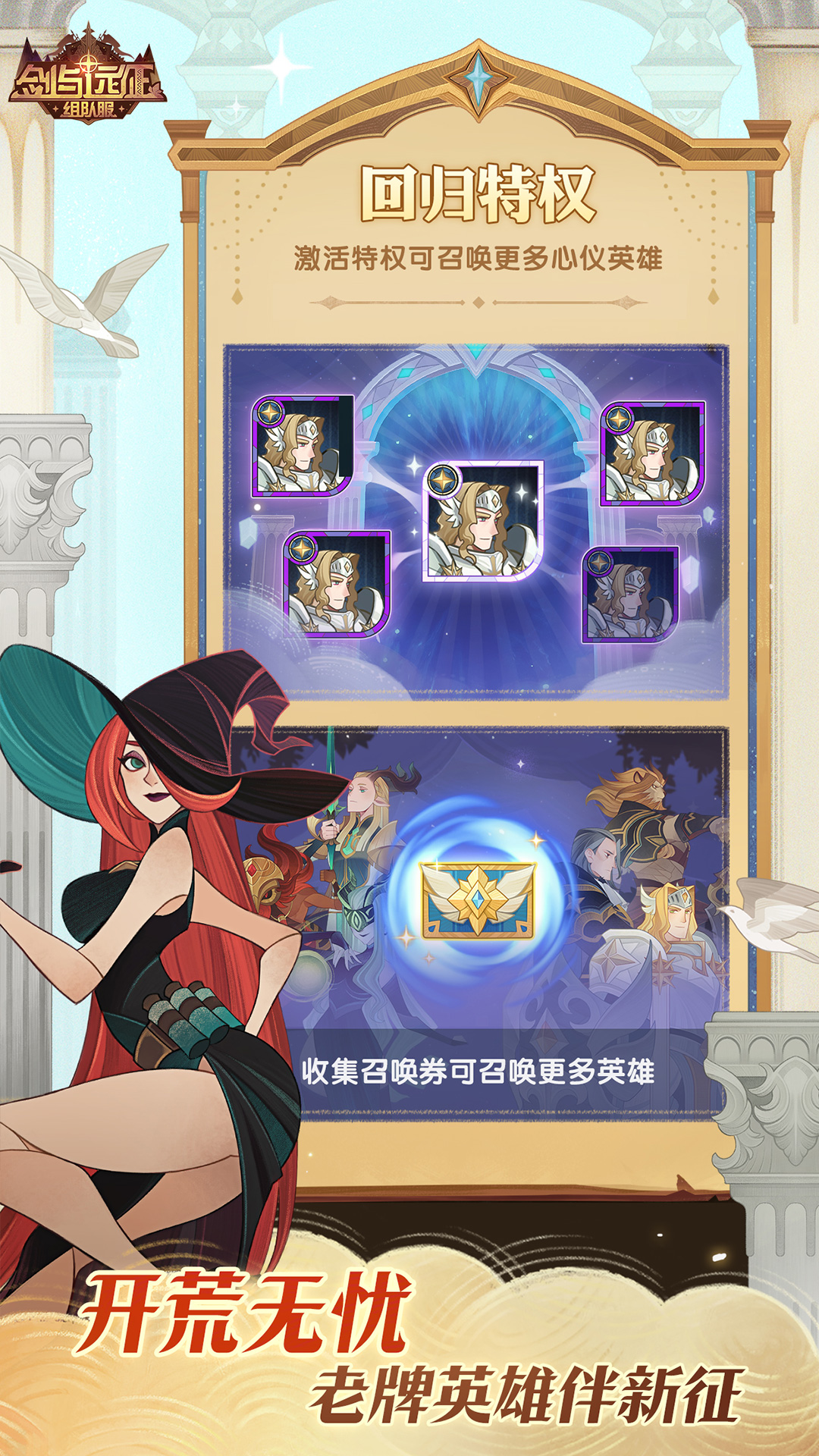 剑与远征腾讯版