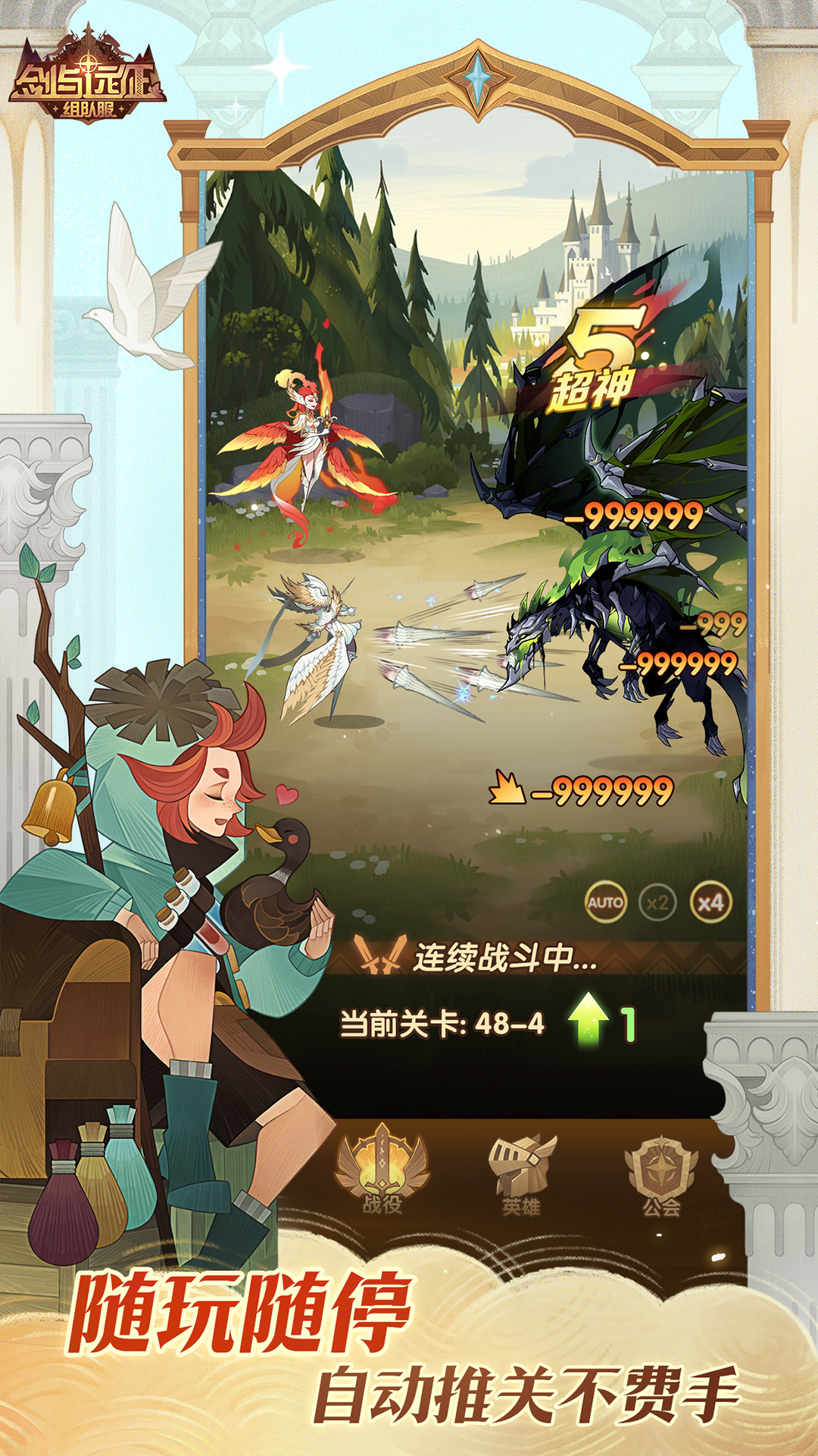 剑与远征腾讯版
