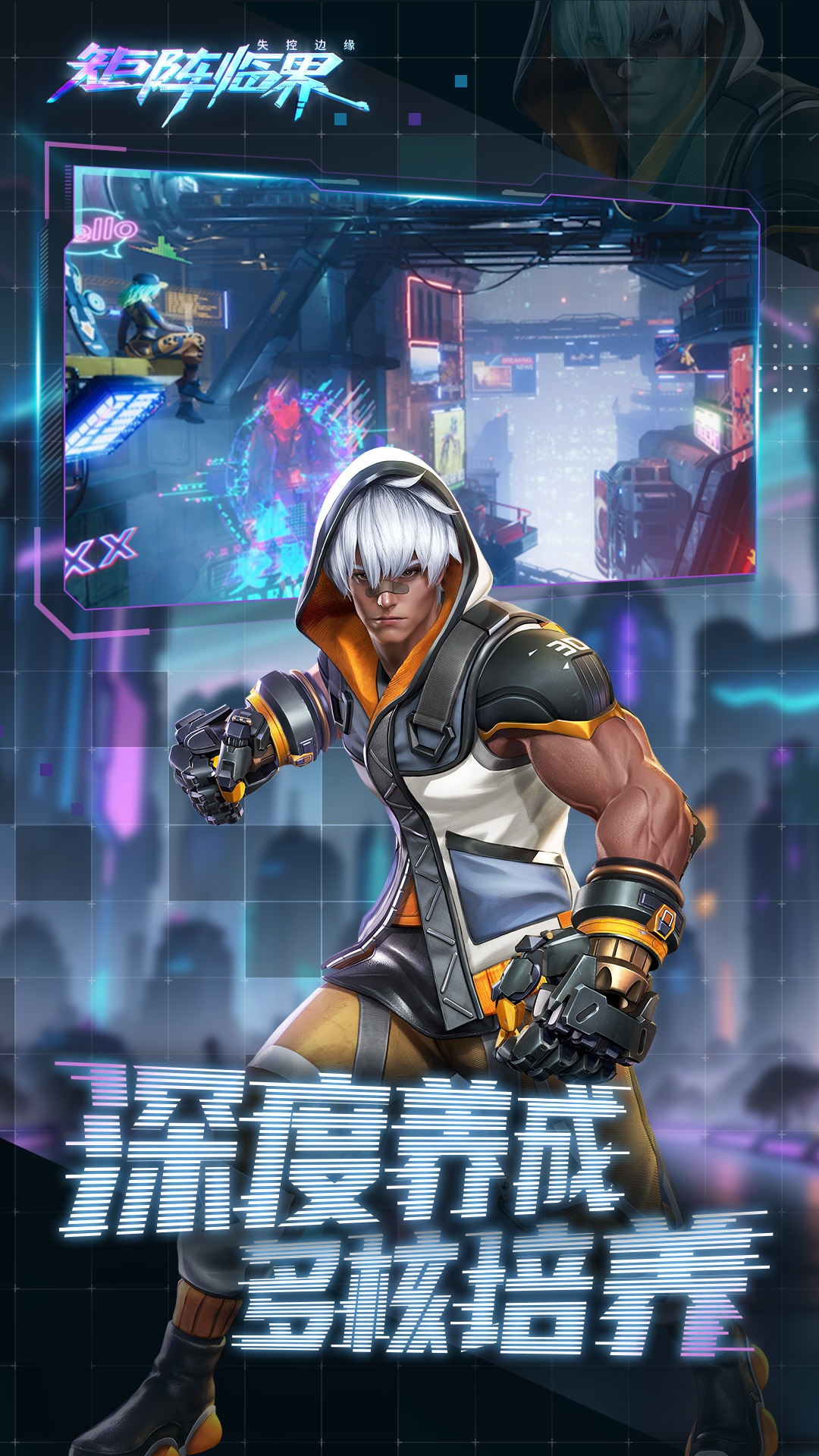 矩阵临界失控边缘腾讯版