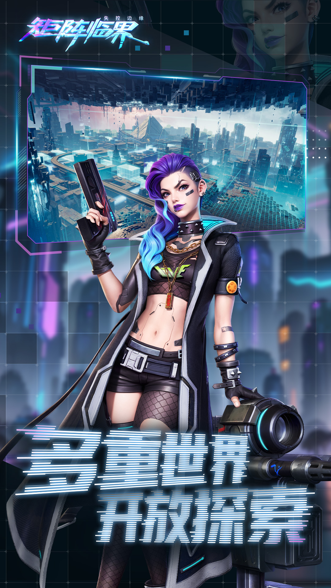 矩阵临界失控边缘腾讯版