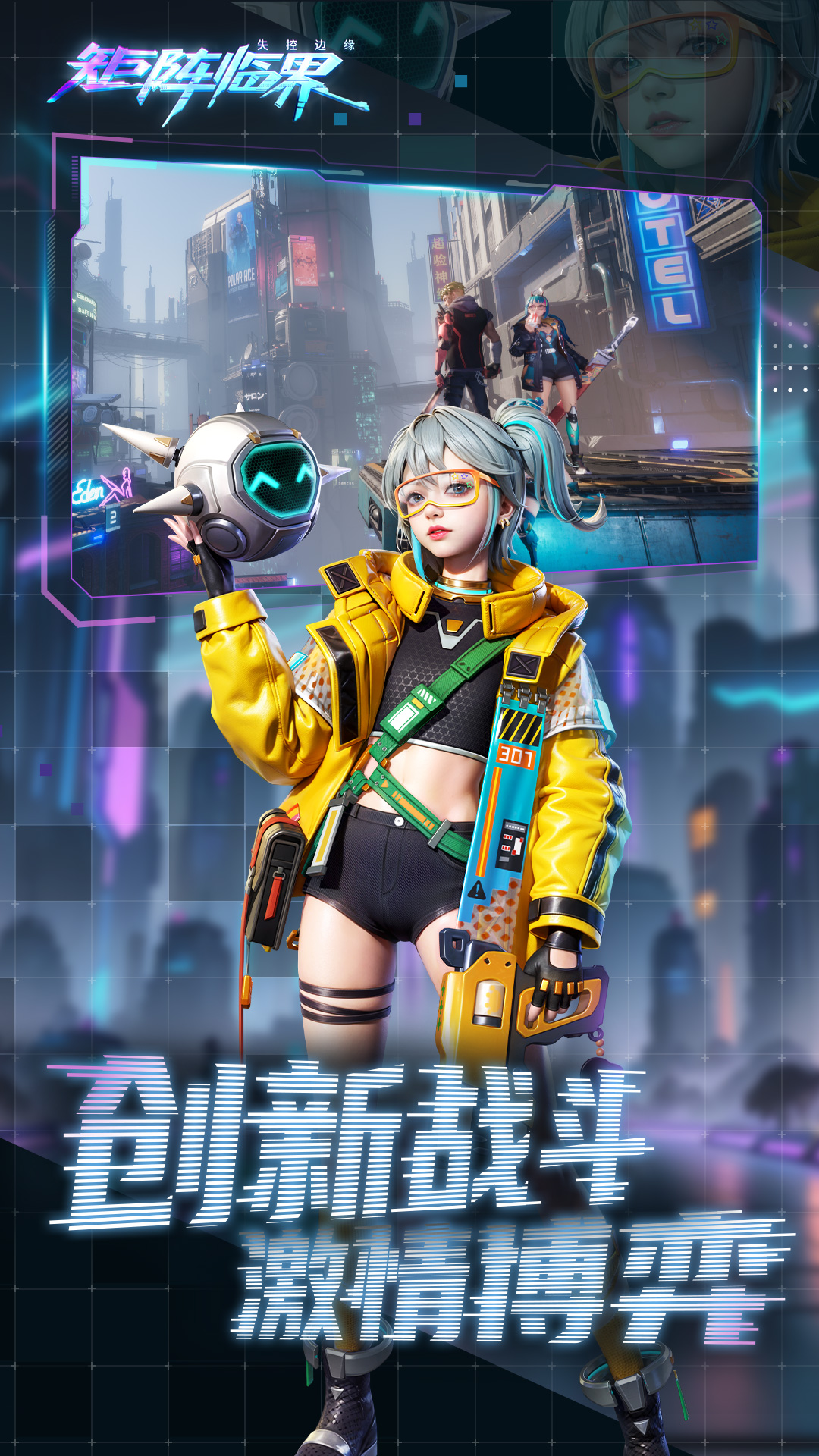 矩阵临界失控边缘腾讯版