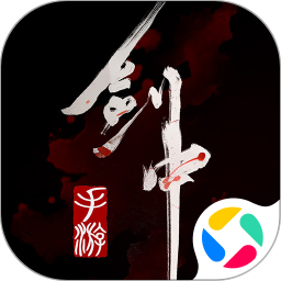 剑中腾讯版