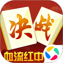 决战血流腾讯版