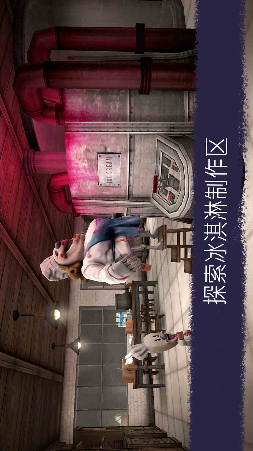 恐怖冰淇淋6腾讯版