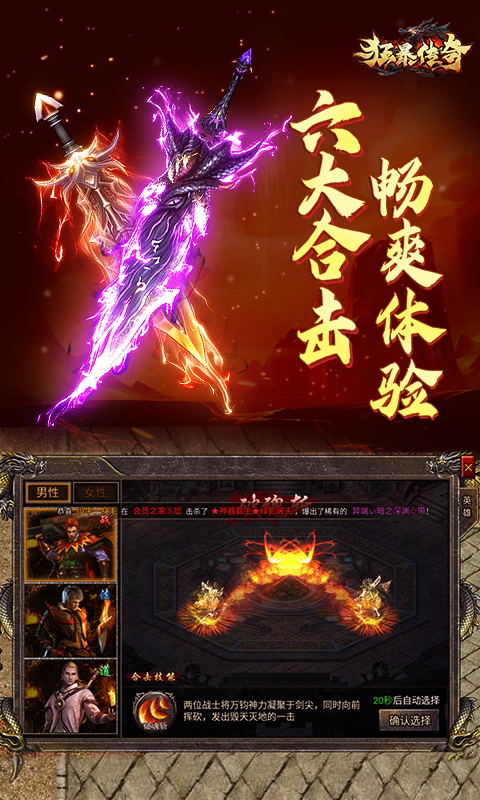 狂暴传奇腾讯版