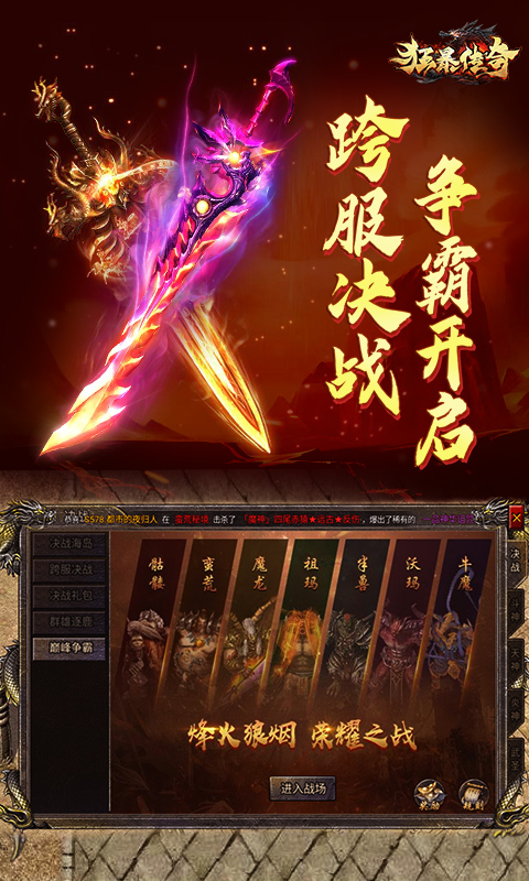 狂暴传奇腾讯版