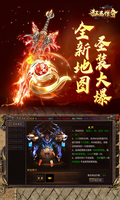 狂暴传奇腾讯版