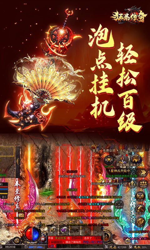 狂暴传奇腾讯版