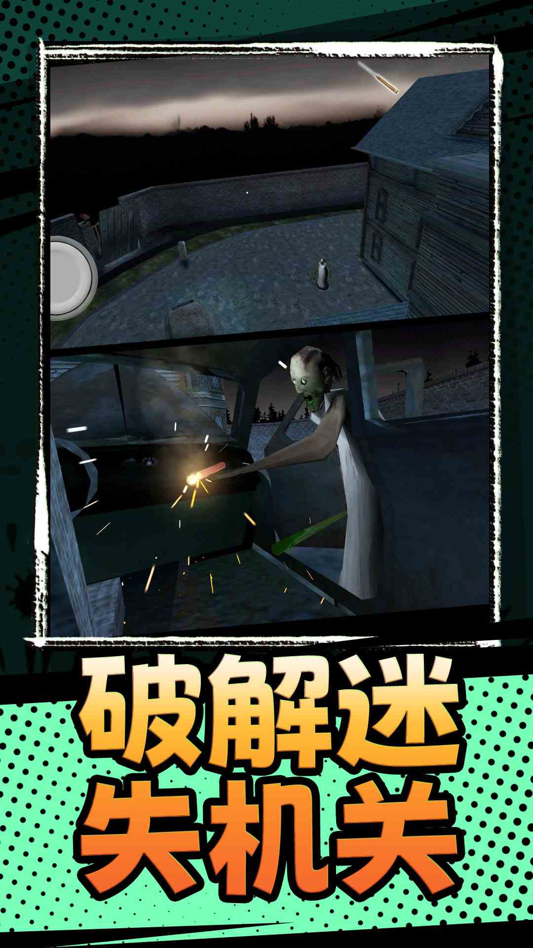 恐怖奶奶3腾讯版