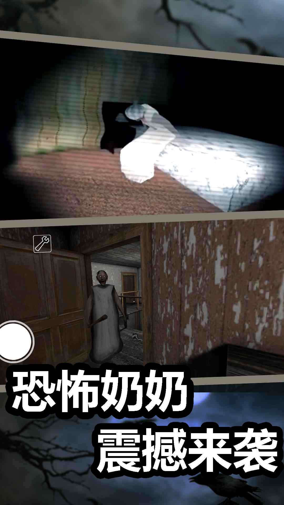 恐怖奶奶6腾讯版