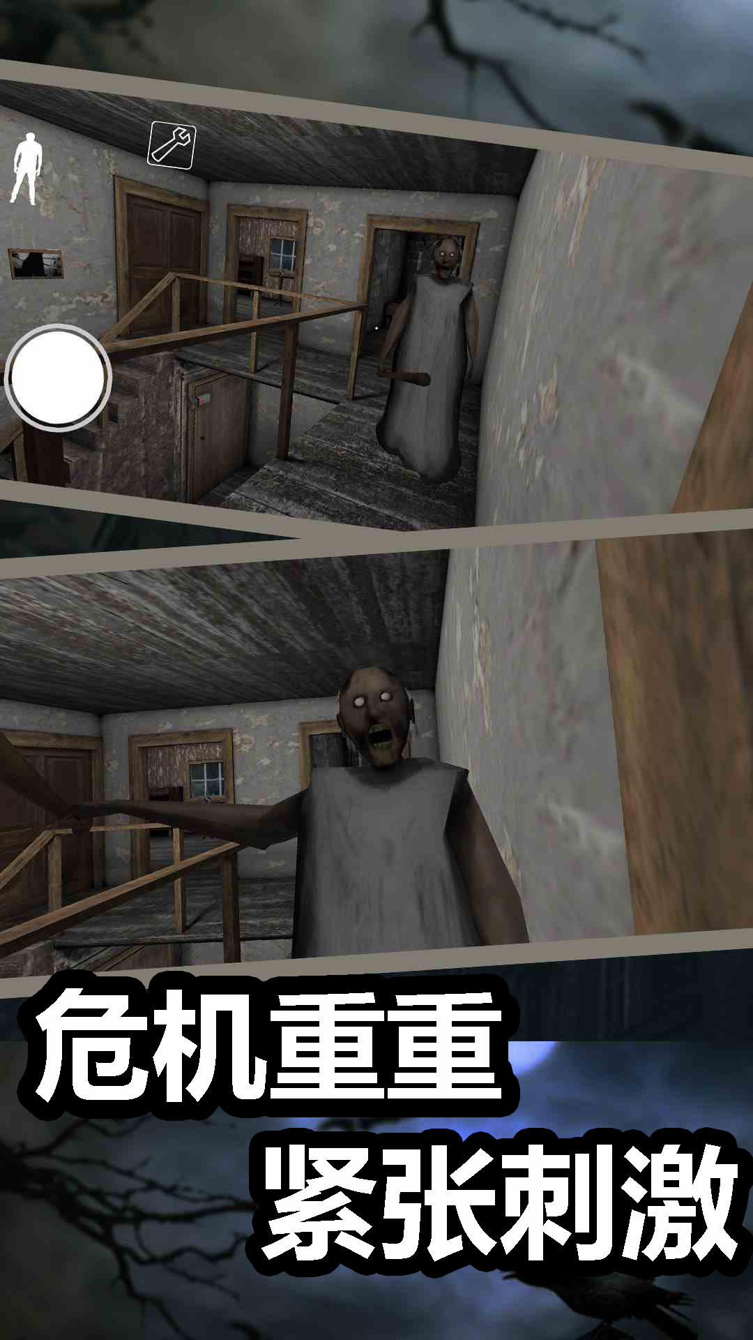 恐怖奶奶6腾讯版
