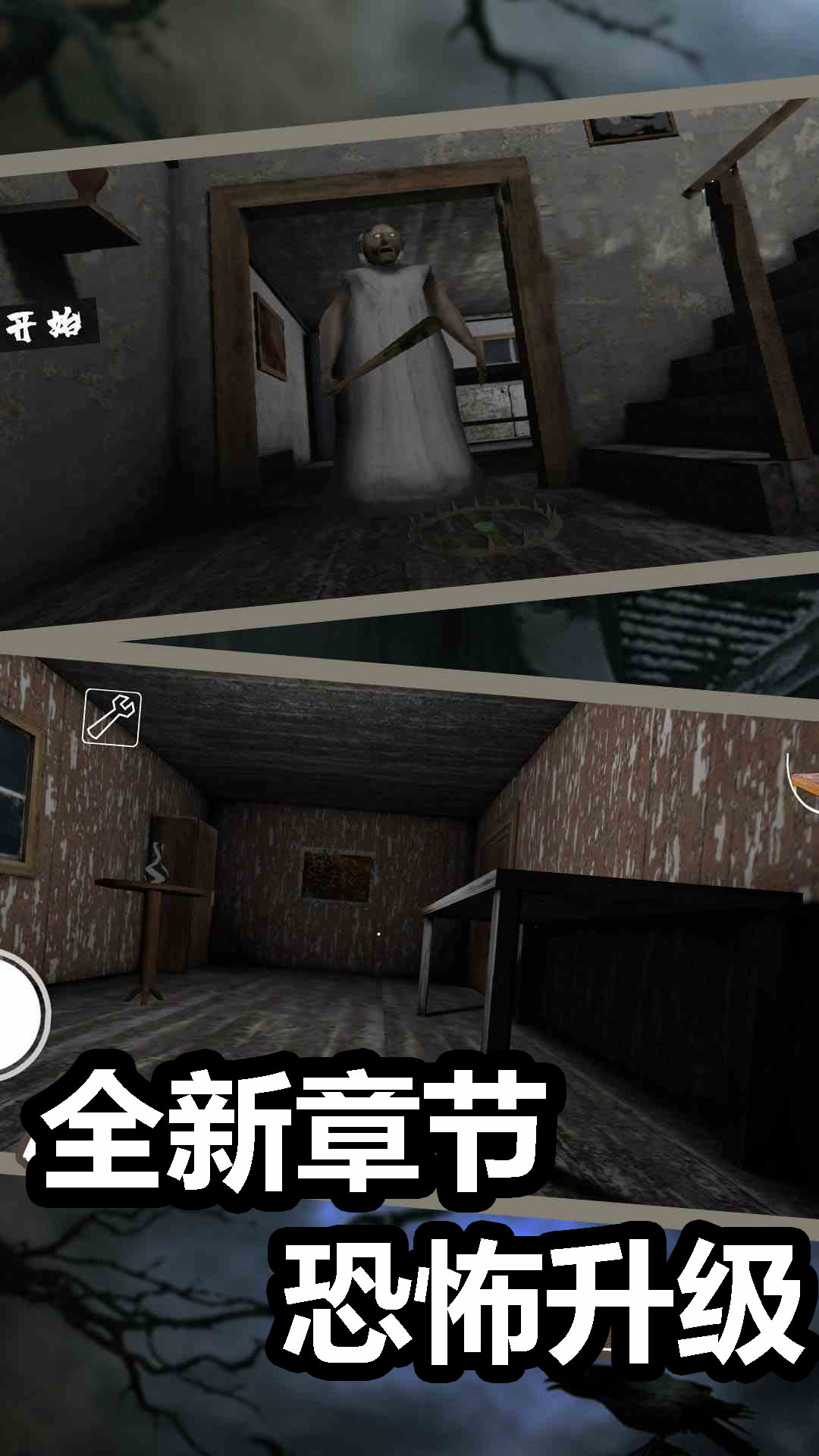 恐怖奶奶6腾讯版