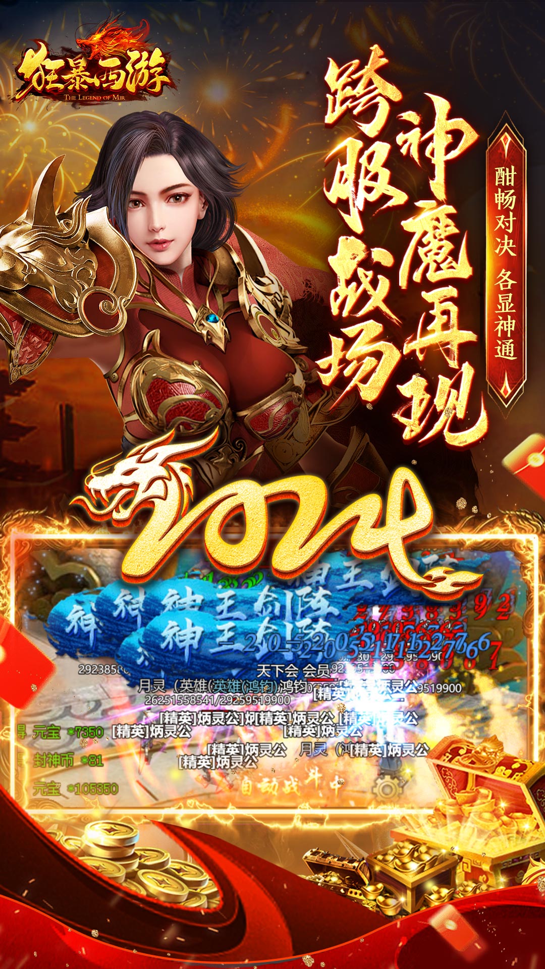 狂暴西游腾讯版下载介绍图