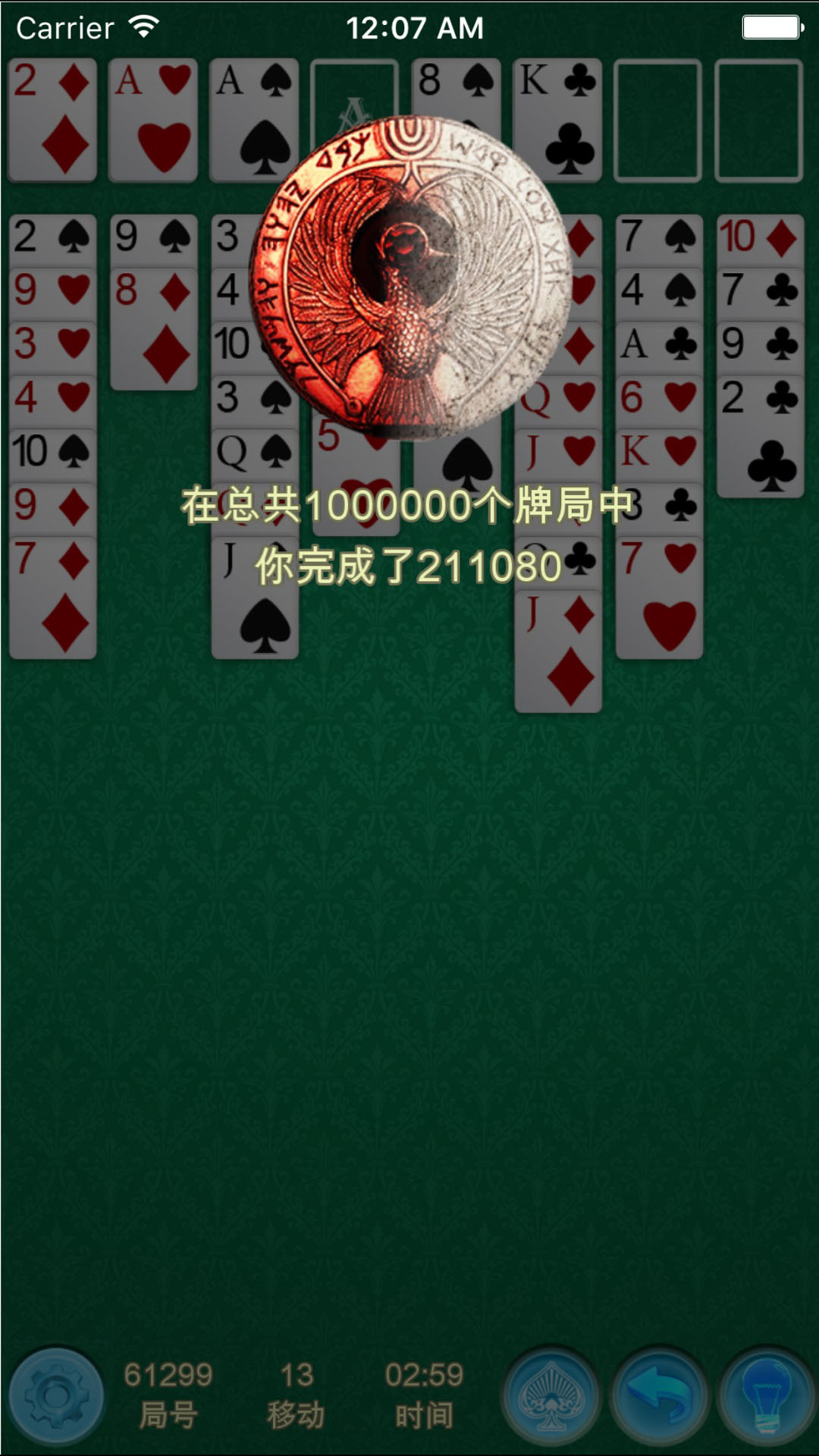 空当接龙经典腾讯版下载介绍图