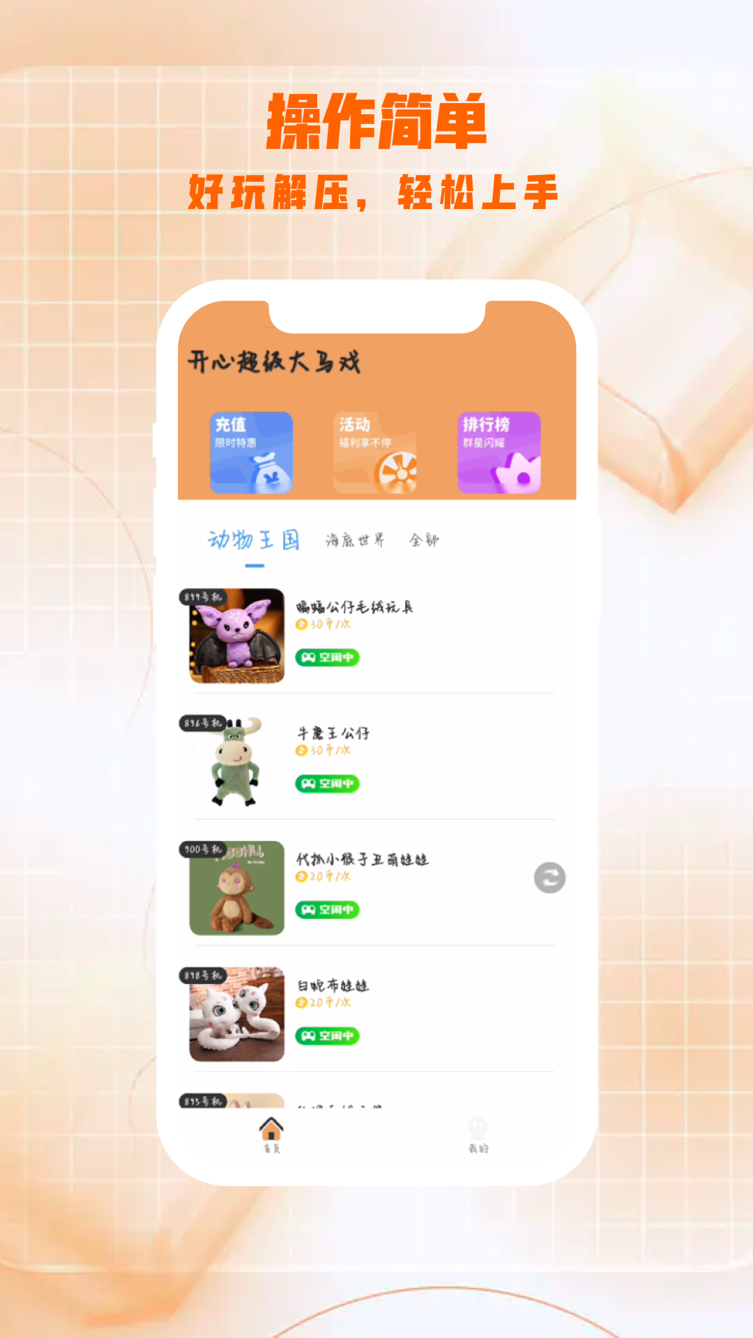 开心超级大马戏下载介绍图