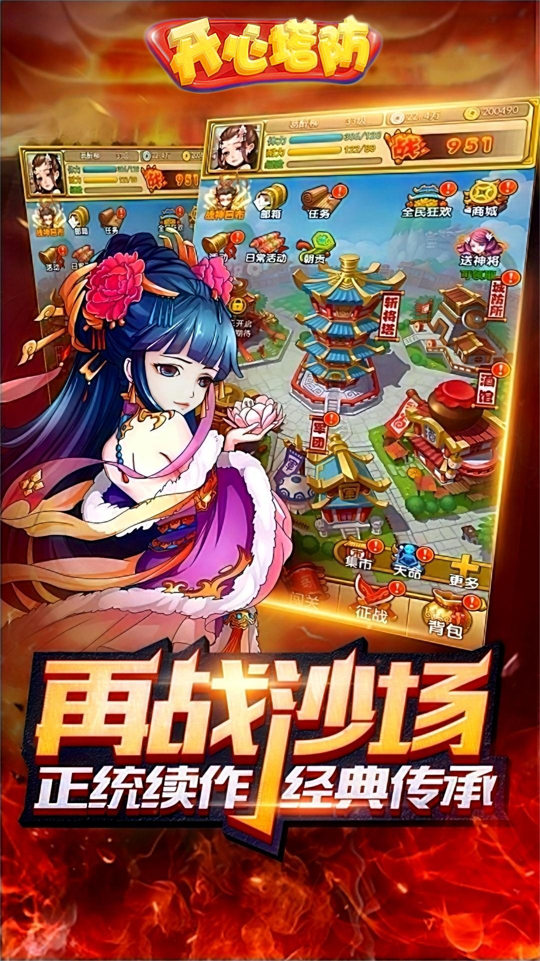 开心塔防腾讯版下载介绍图