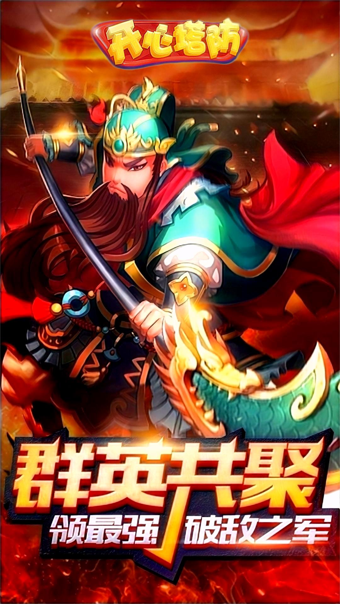 开心塔防腾讯版