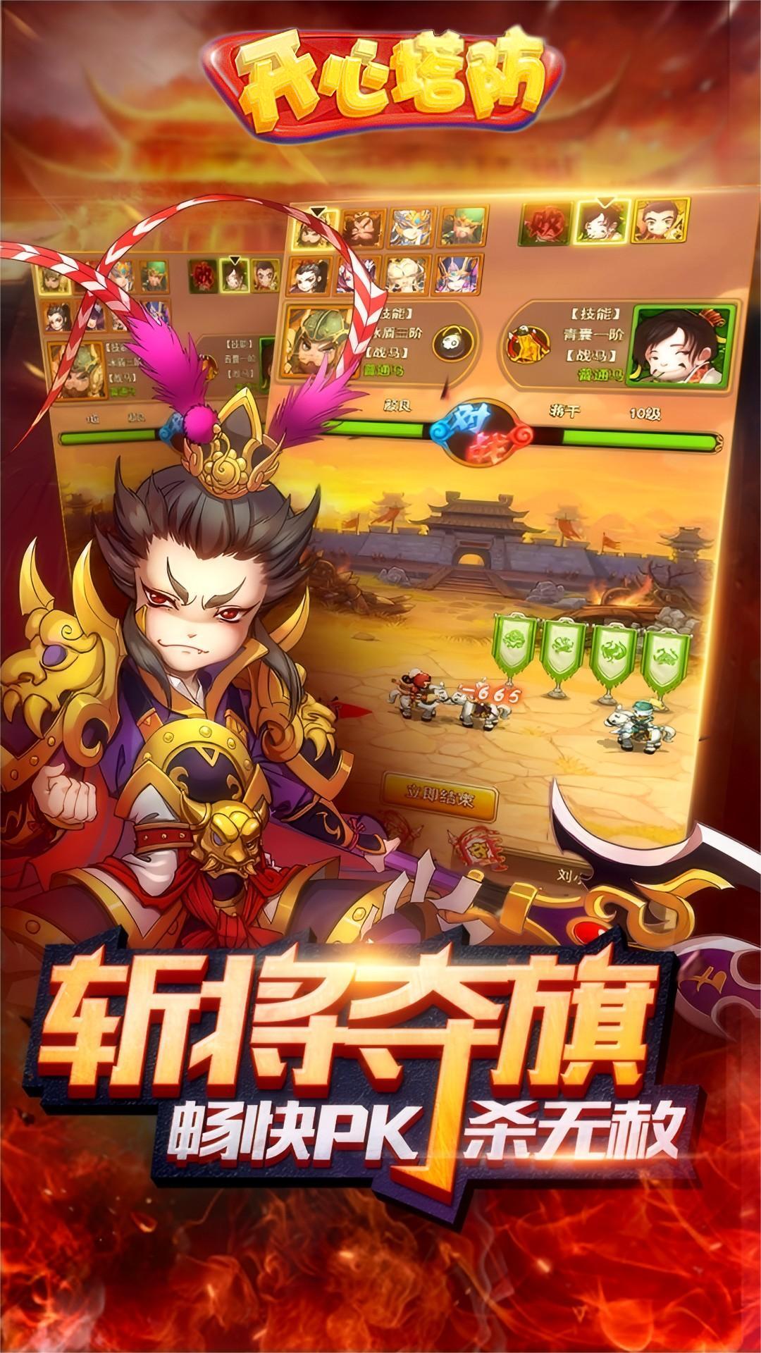 开心塔防腾讯版