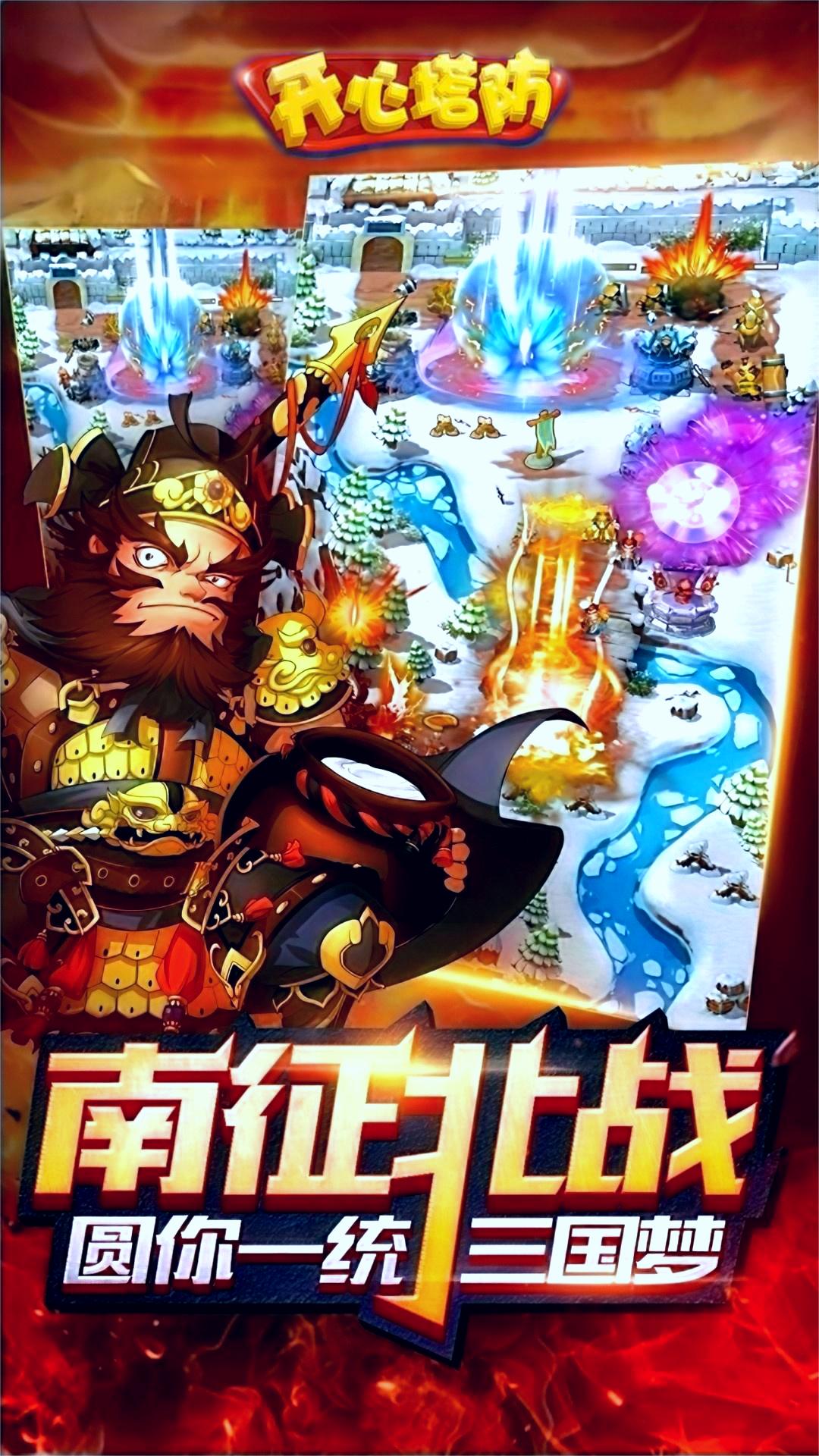开心塔防腾讯版