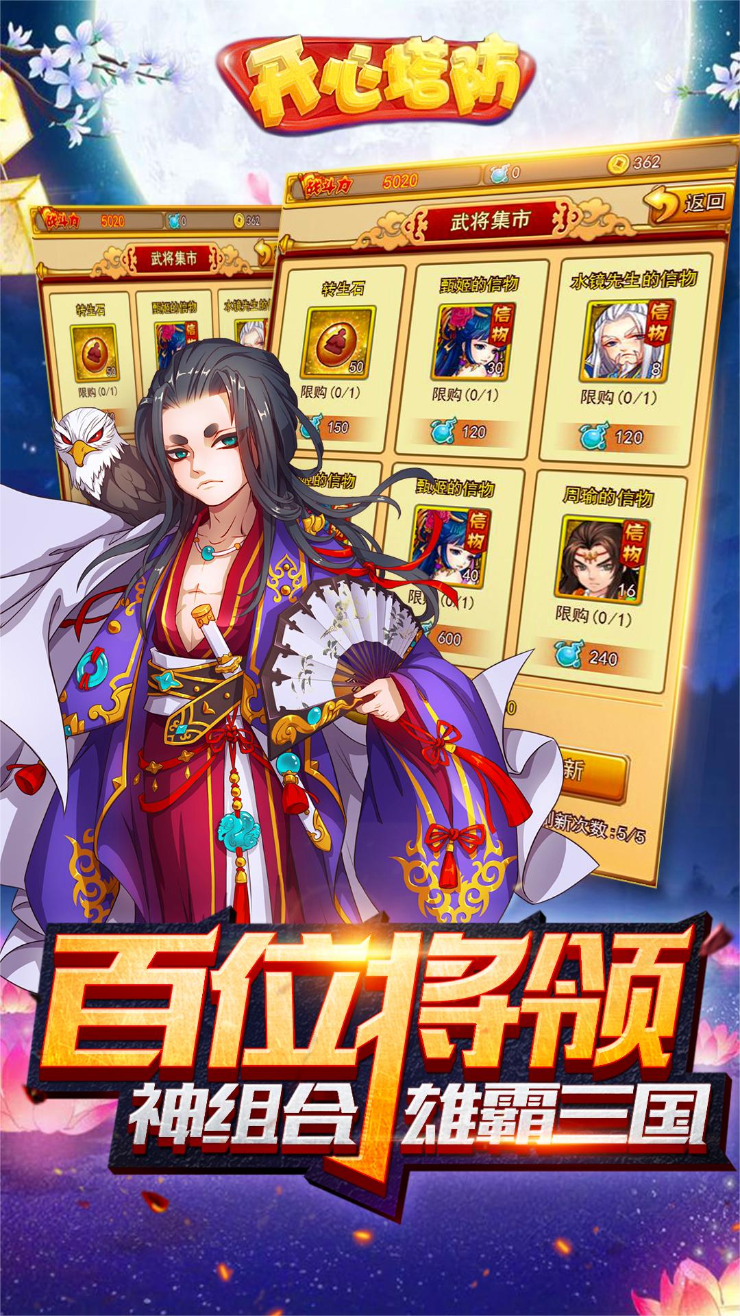 开心塔防腾讯版