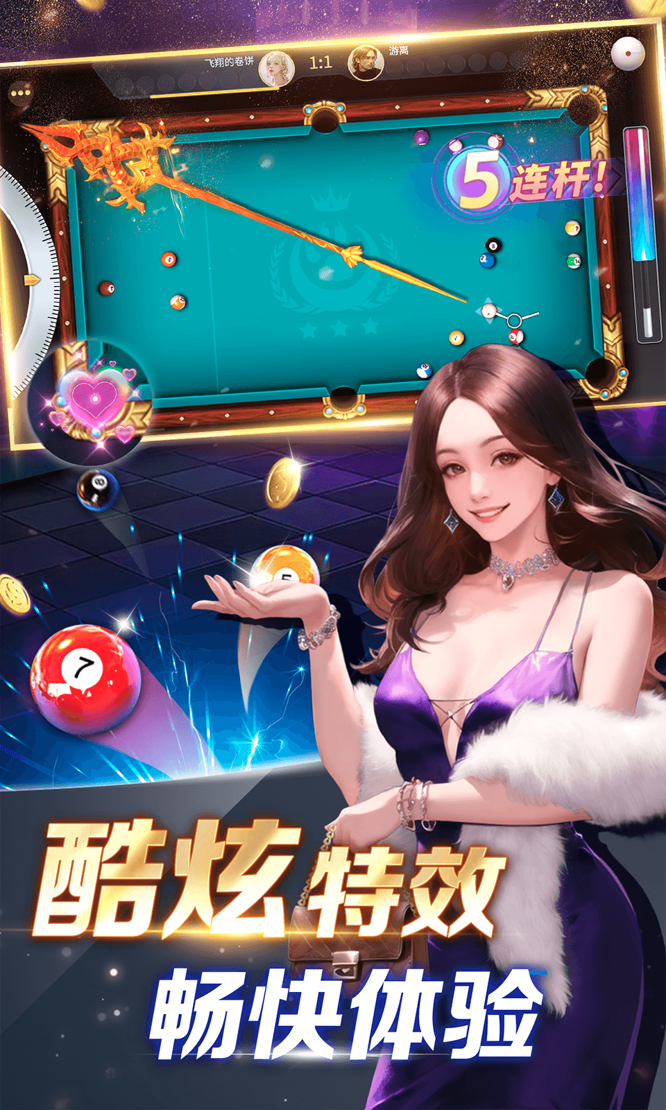 开心台球腾讯版