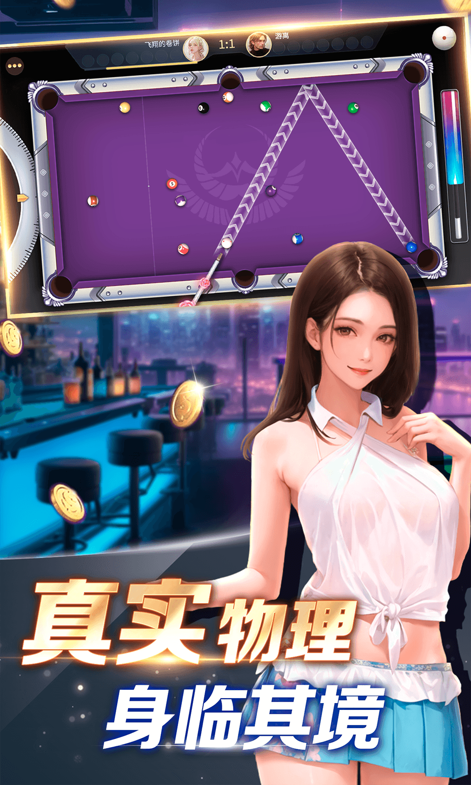 开心台球腾讯版
