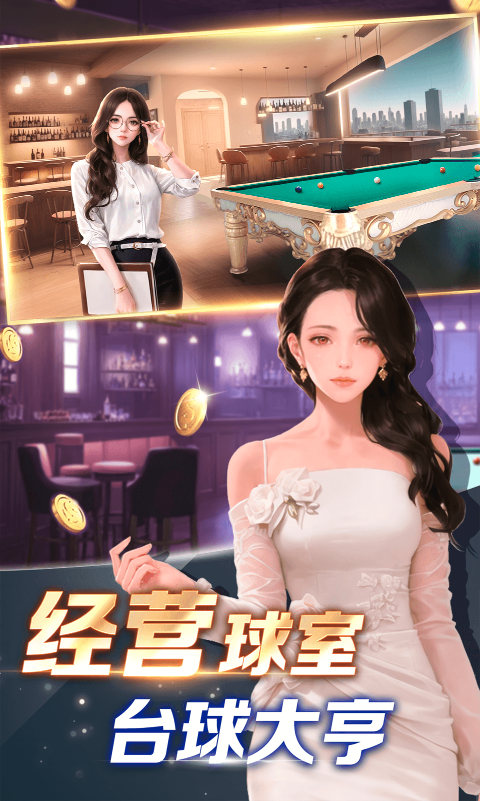 开心台球腾讯版
