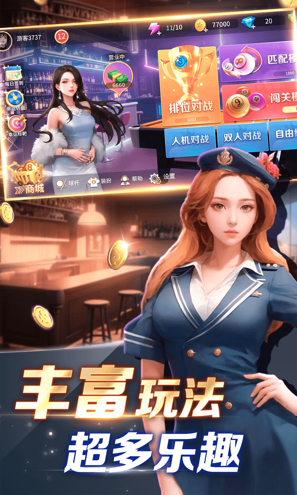 开心台球腾讯版