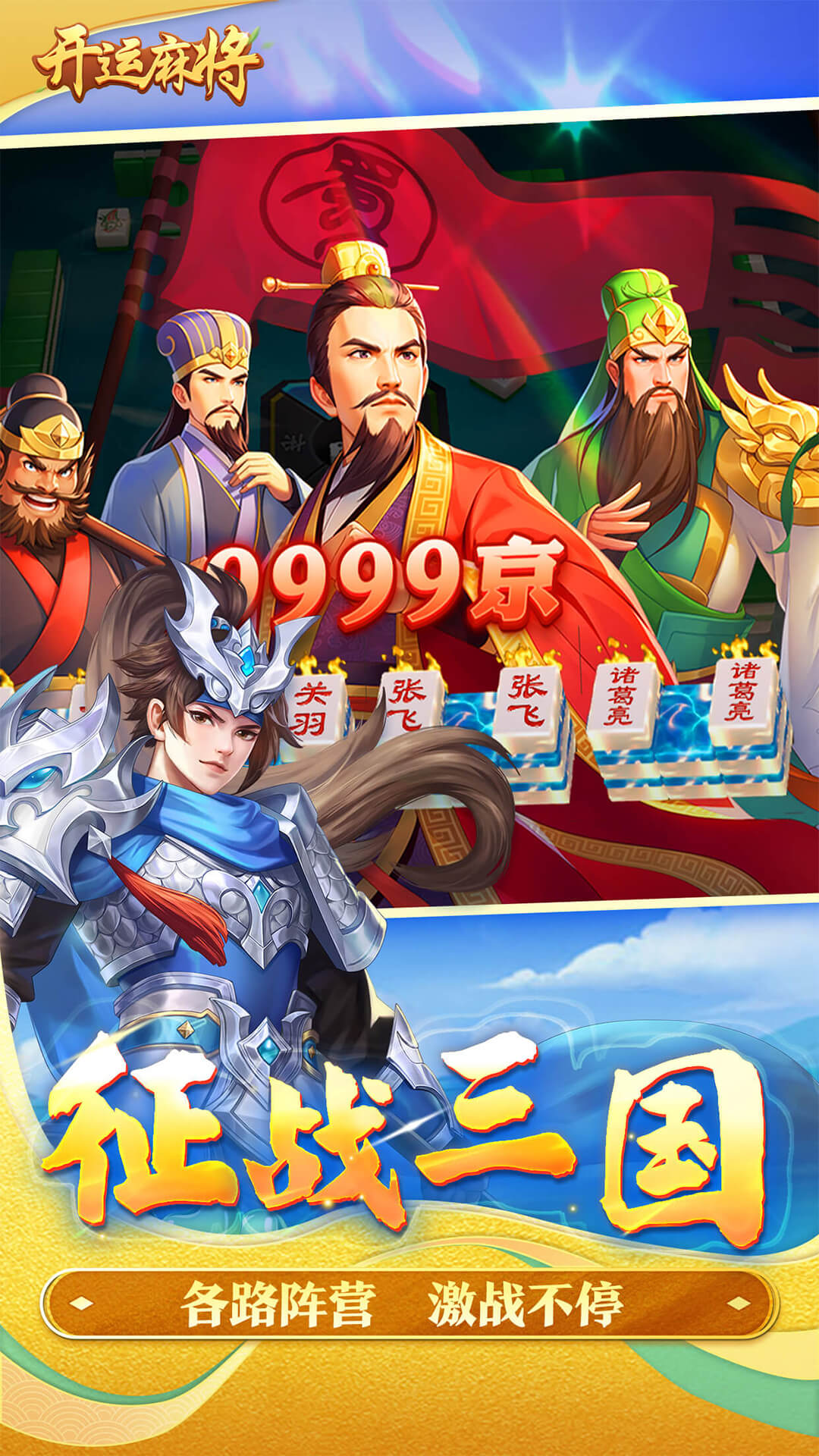开运麻将腾讯版