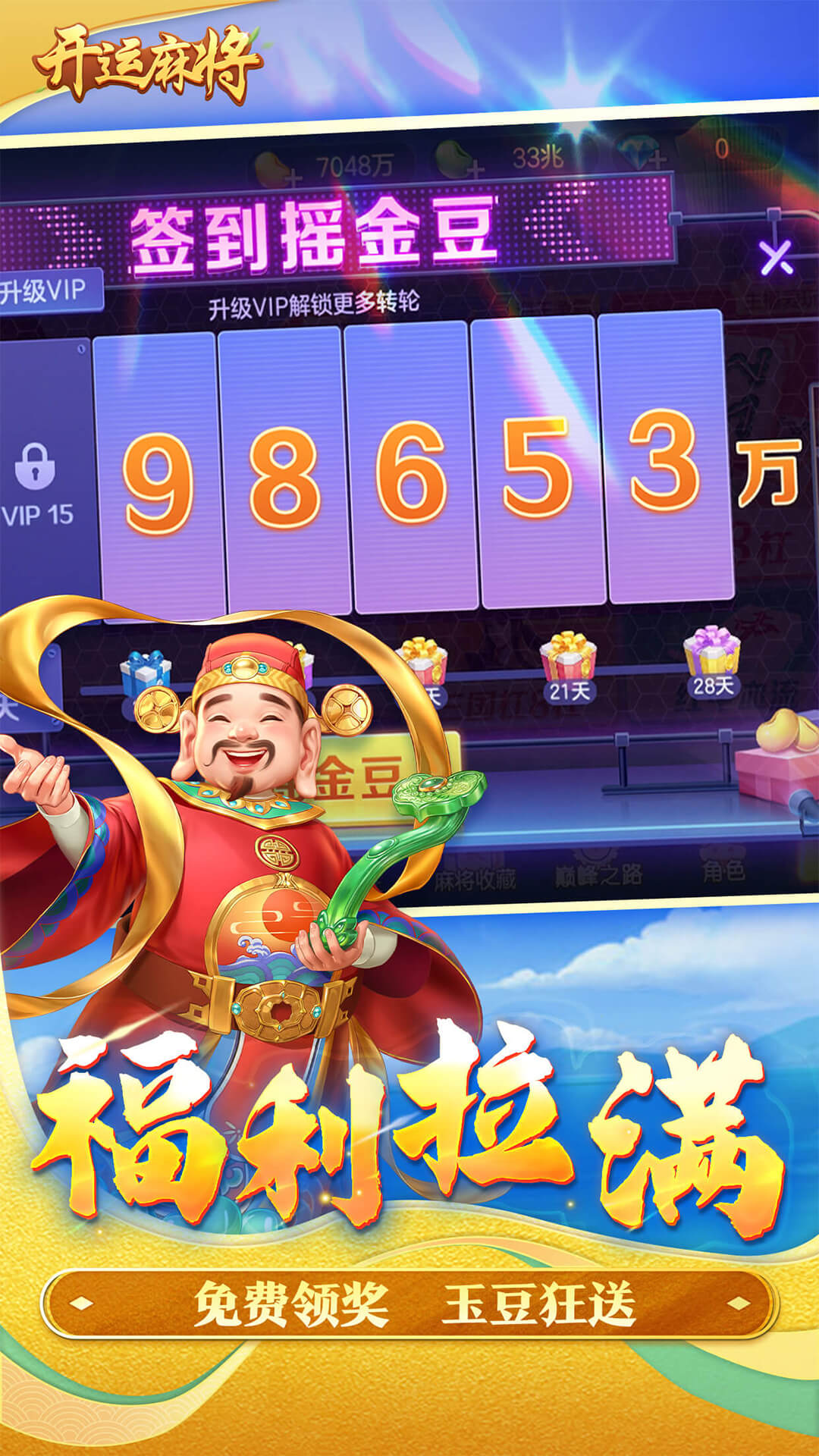 开运麻将腾讯版