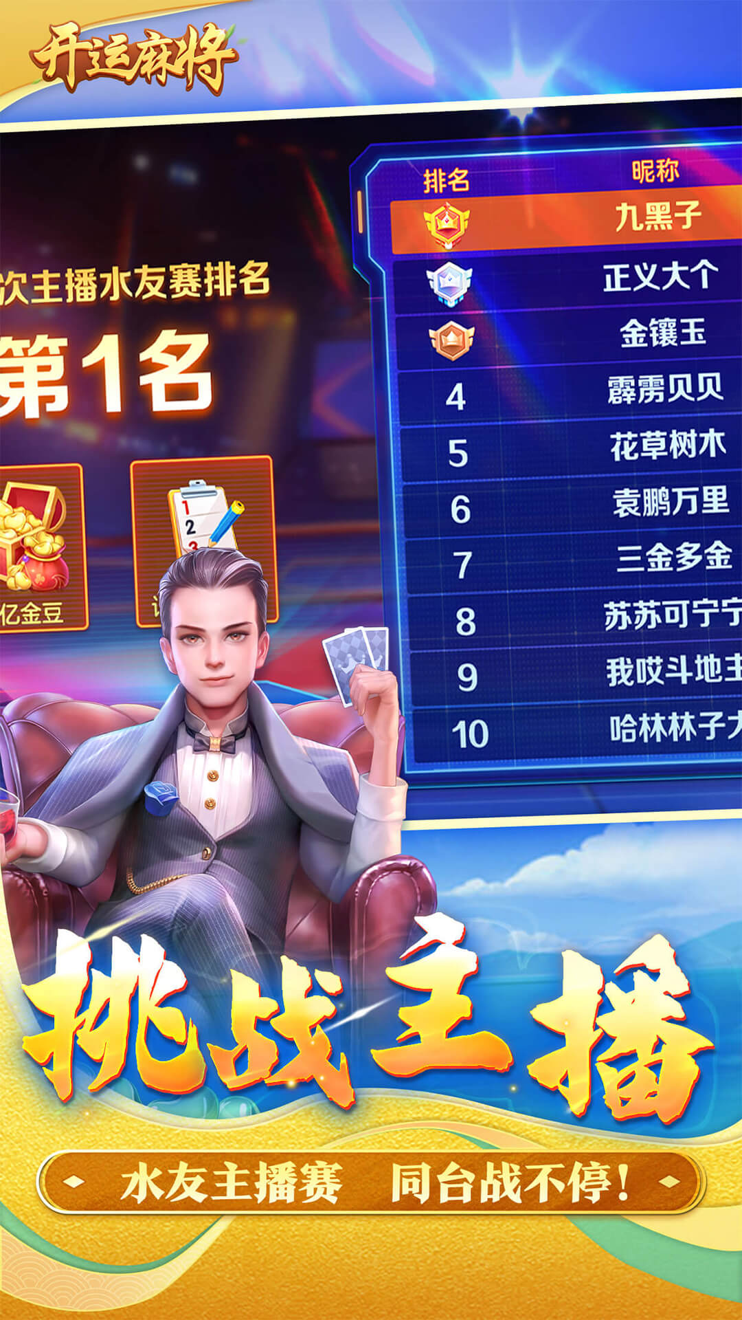 开运麻将腾讯版