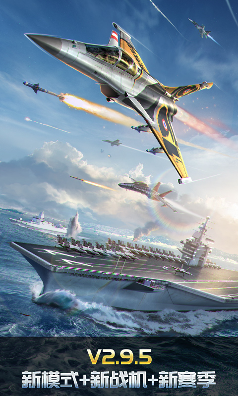 空战争锋腾讯版
