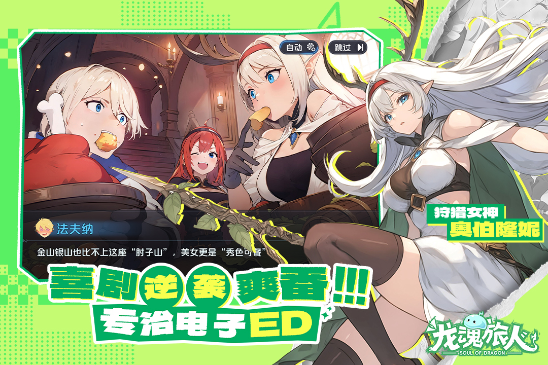 龙魂旅人腾讯版