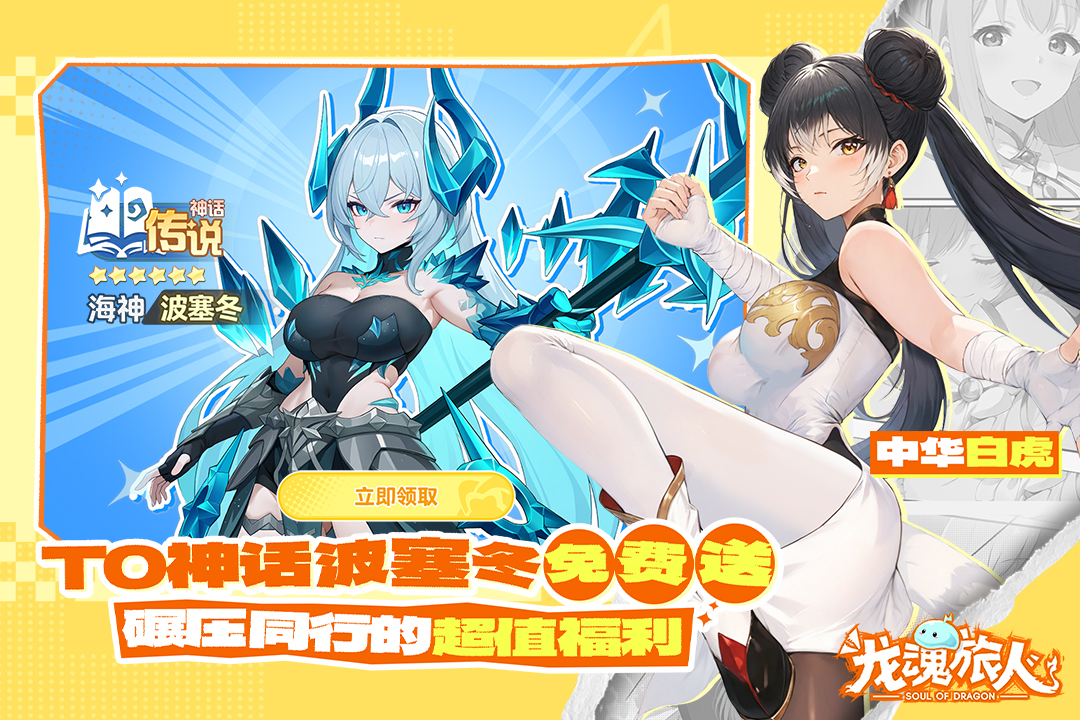 龙魂旅人腾讯版
