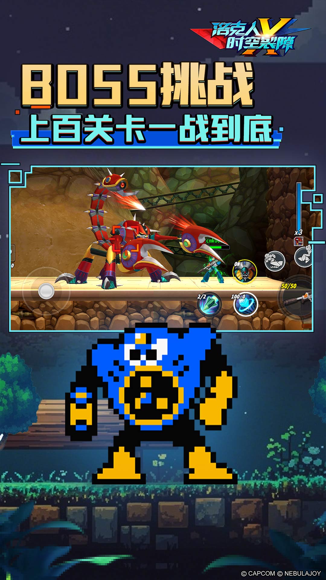 洛克人时空裂隙腾讯版