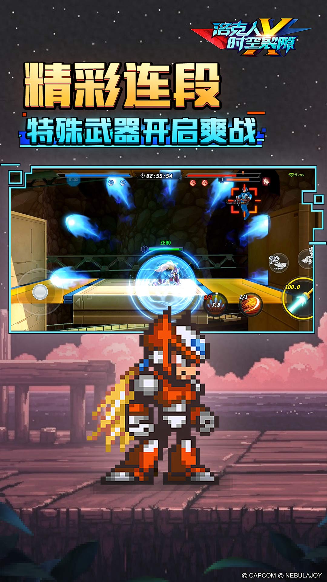 洛克人时空裂隙腾讯版