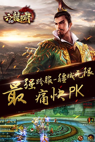 六龙争霸下载介绍图