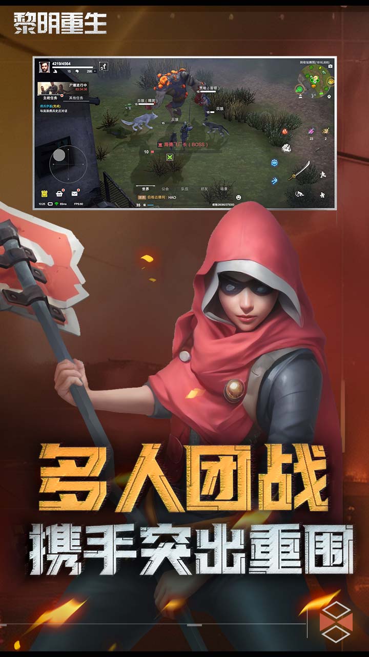 黎明重生腾讯版下载介绍图