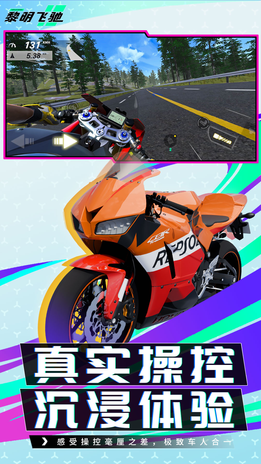 黎明飞驰腾讯版