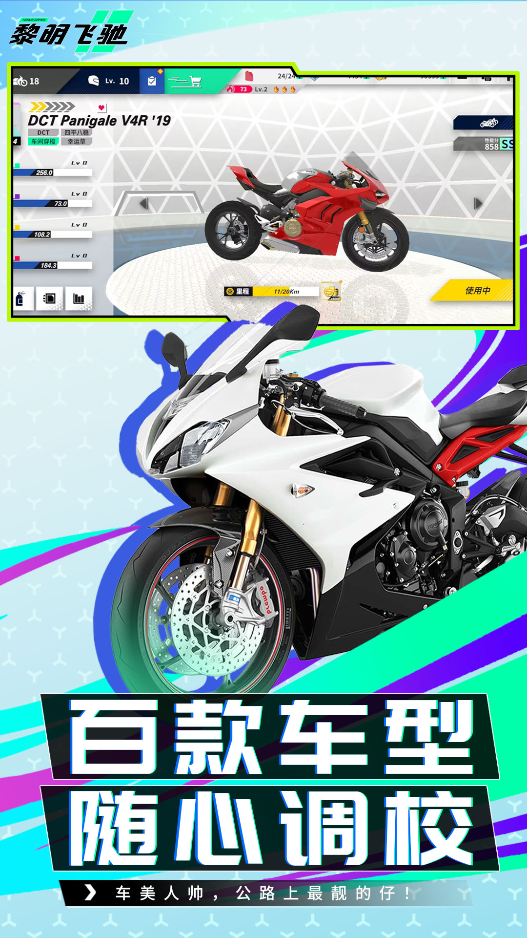 黎明飞驰腾讯版