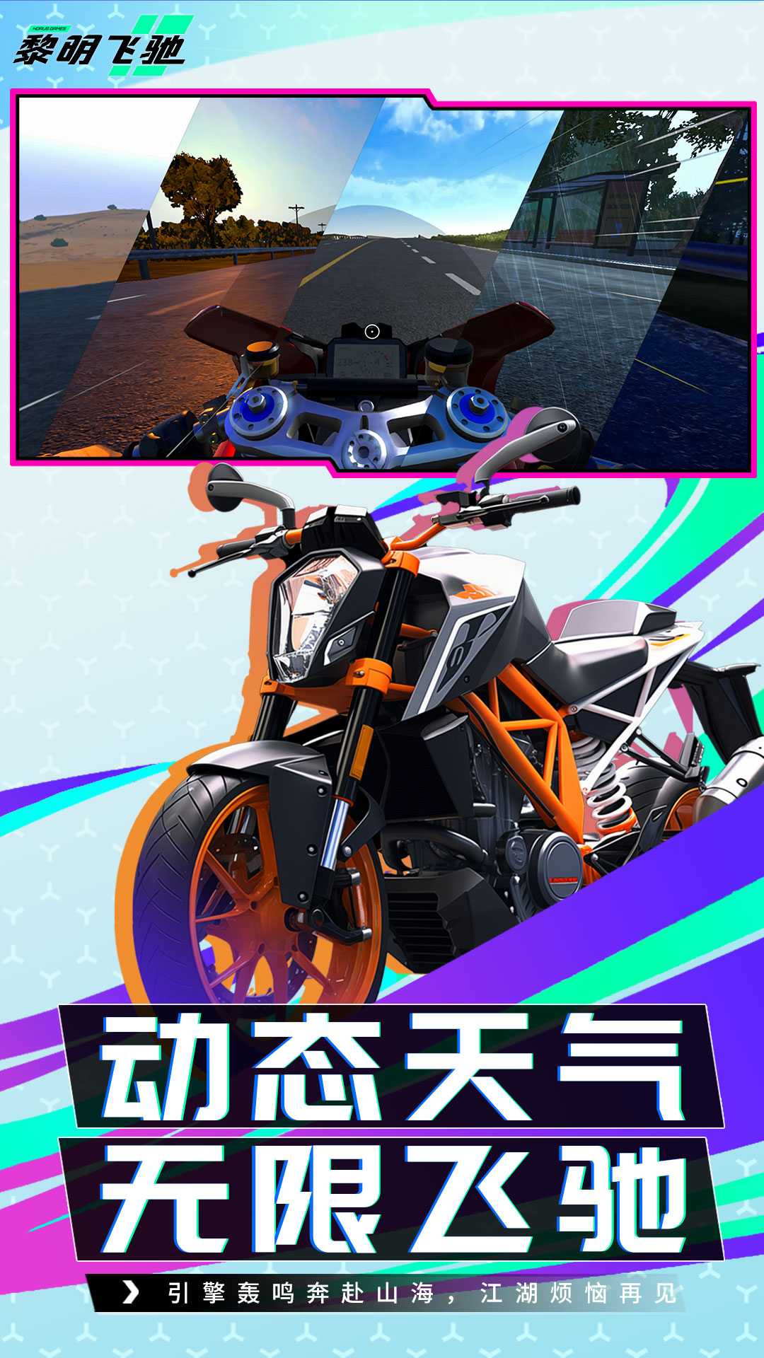 黎明飞驰腾讯版