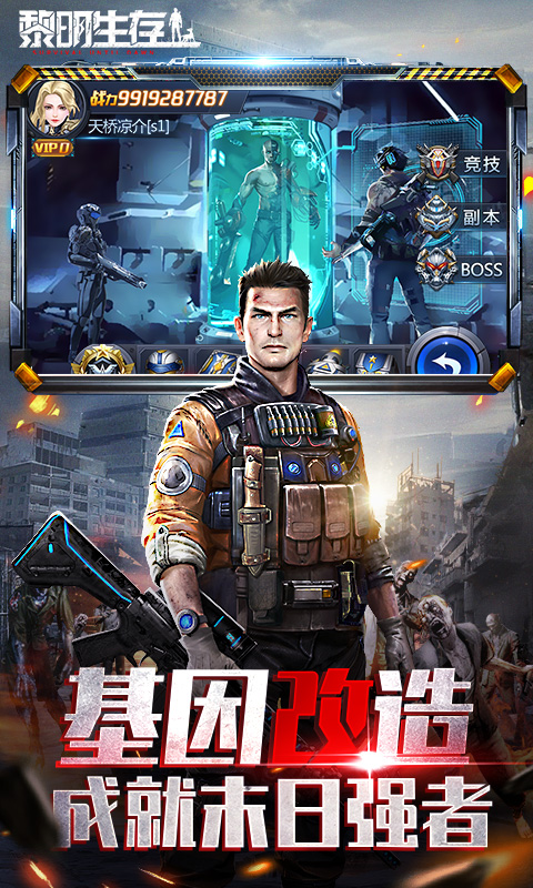 黎明生存腾讯版