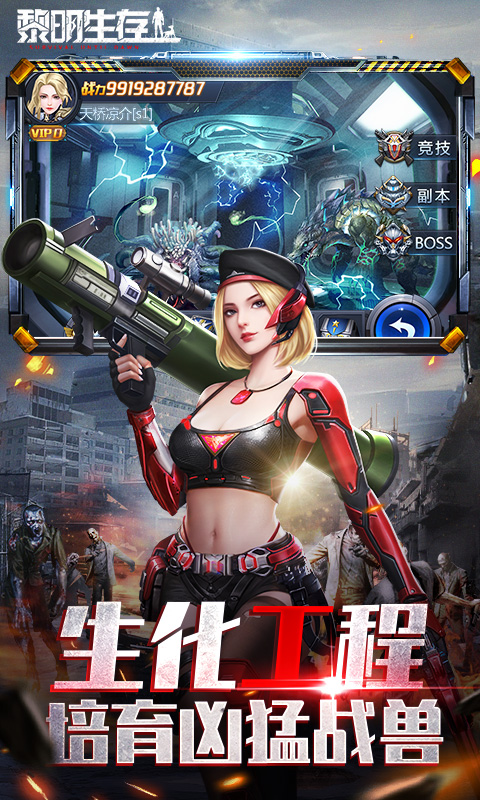 黎明生存腾讯版