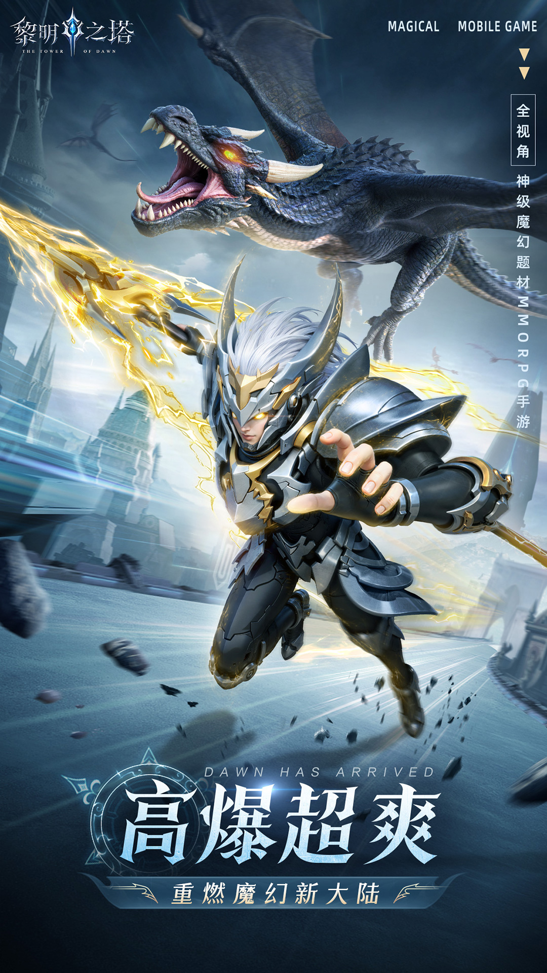 黎明之塔腾讯版