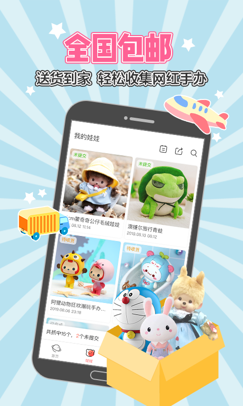 乐萌抓娃娃下载介绍图