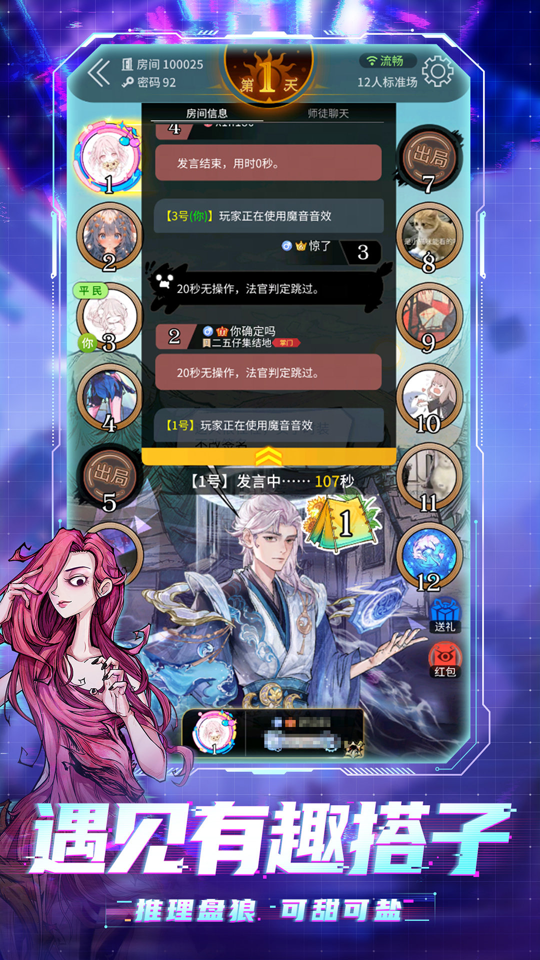 狼人杀下载介绍图