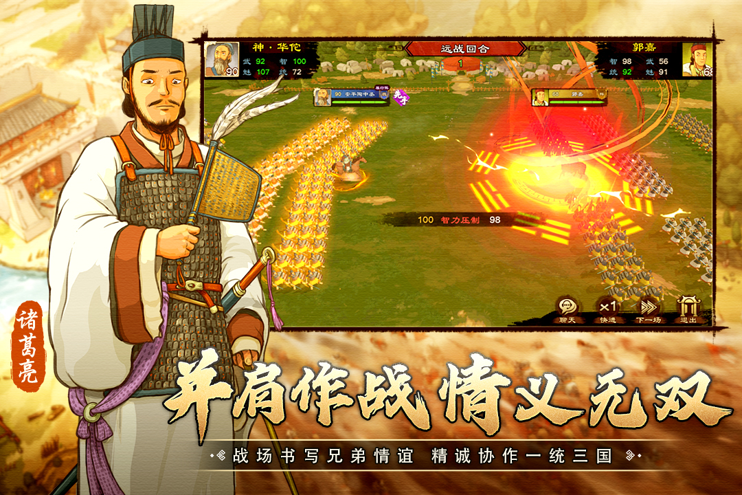 乱世终结战腾讯版